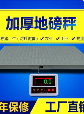 正峰地磅秤1-3吨地磅工厂物流称猪牛带围栏磅秤小型电子秤5吨2吨