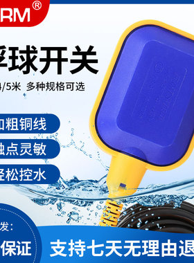 水位浮球液位自动进水阀控制器2米水塔高温水箱水泵浮球开关上水