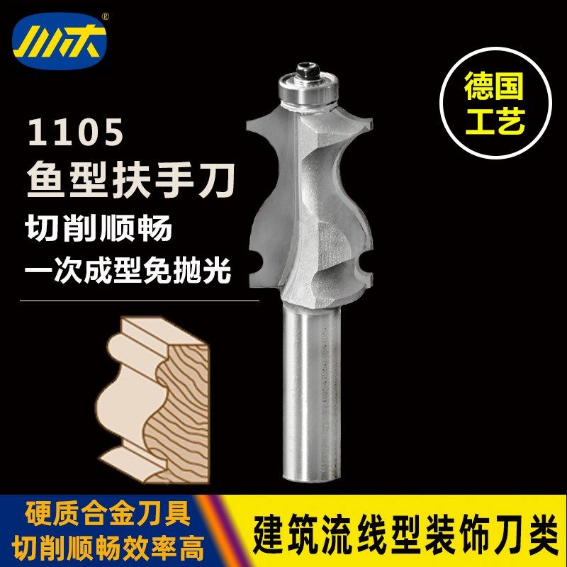 川木刃刀木工专用开槽数控中心建筑流线型装饰刀类鱼型扶手刀1105