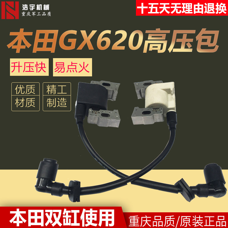 汽油机配件发电机10KW/2V77/2V78/GX620GX630GX690高压包点火线圈