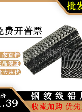 钢绞线夹片拉伸试验铝片防滑铝片金刚砂实验铝片试验机用夹片衬片
