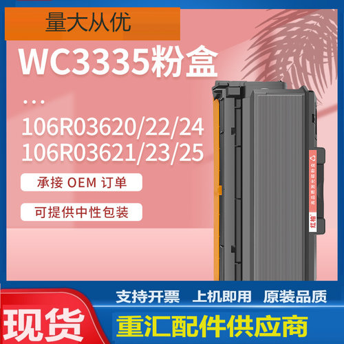 适用施乐WorkCentre 3335 3345粉盒P3330墨盒Xerox 106R03621碳粉