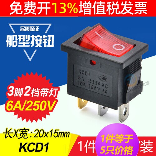 小型微型船型开关3脚KCD1-102N带灯红色电源启动方形翘板两二档挡