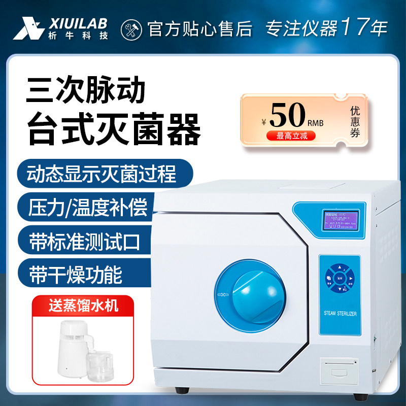 析牛台式灭菌器三次脉动真空消毒锅不锈钢高温灭菌锅带干燥消毒柜