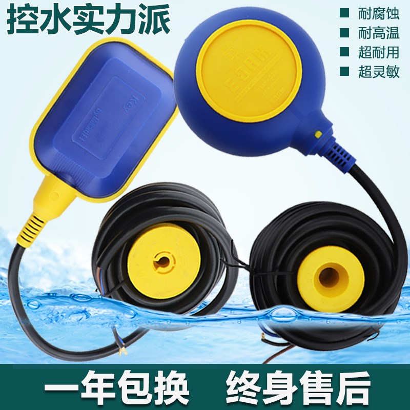 马赫MAC3/KEY浮球开关水位液位水塔水箱水泵排水上水全自动控制器