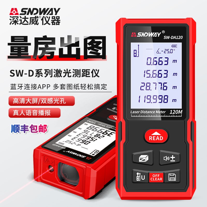 深达威DB50\100米激光测距仪手持红外线蓝牙距离测量丈量房高精度