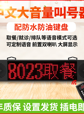 叫号器餐饮甜品店呼唤呼叫器服务器排队机大型就诊小吃店神器4字