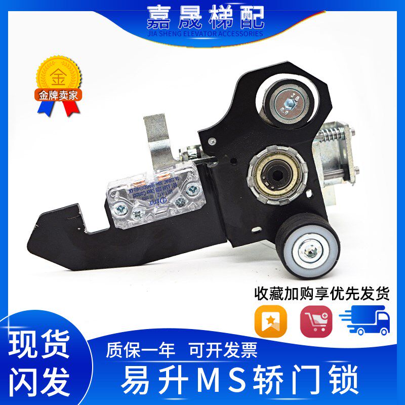 易升/江南快速电梯MS轿门锁钩ES-02门锁触点机械锁防扒门电梯配件