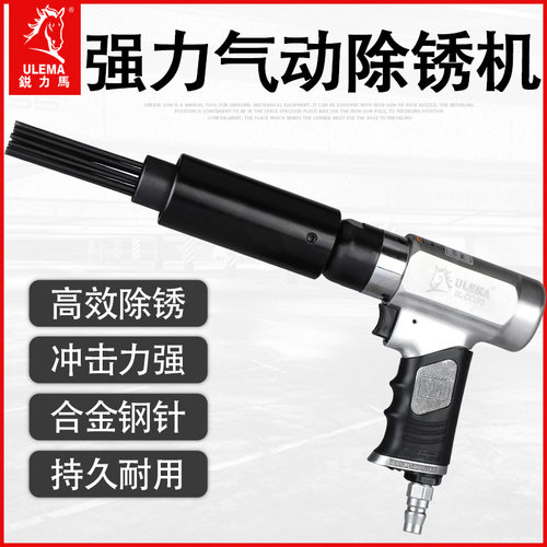 ULEMA强力气动除锈机除锈器船用针式冲击除锈枪气铲气锤除锈工具