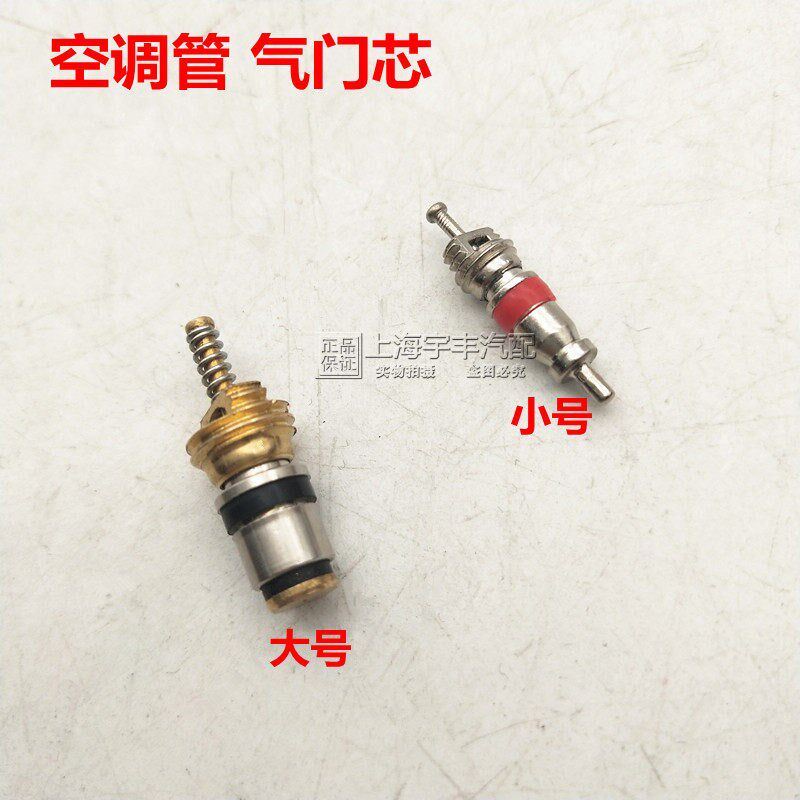 适用别克新君威2.0T新君越2.4空调管路气门针高压低压气门芯