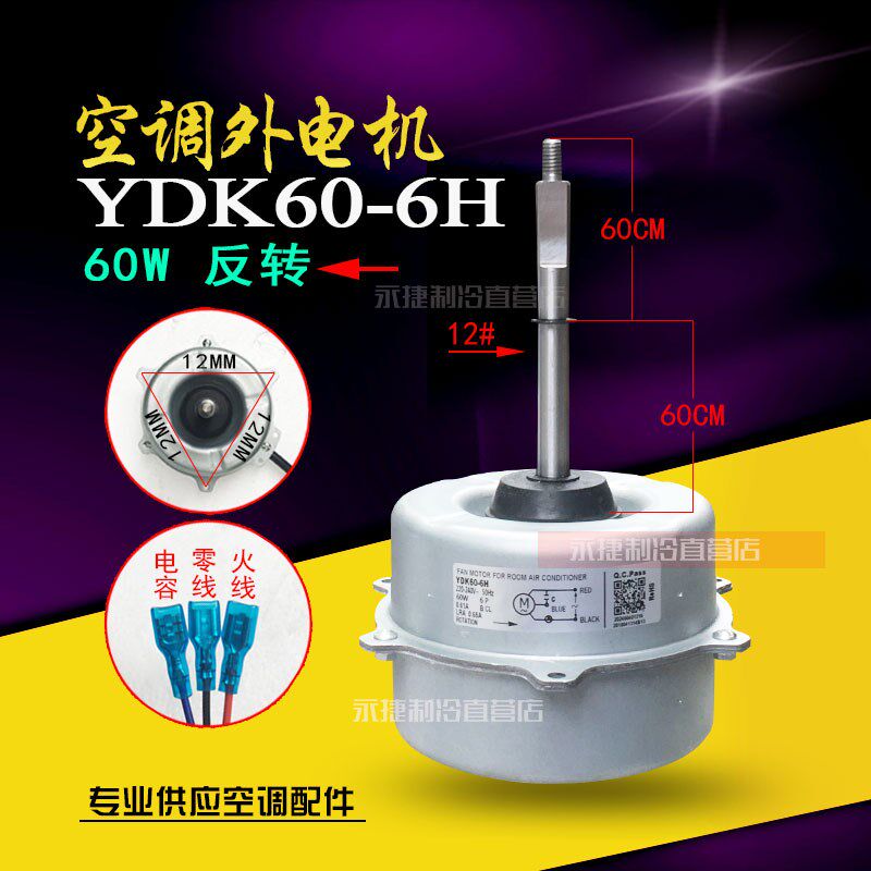 适用美的空调3-5匹外风机YDK60-6H 外电机60W散热马达YDK60-6H-15
