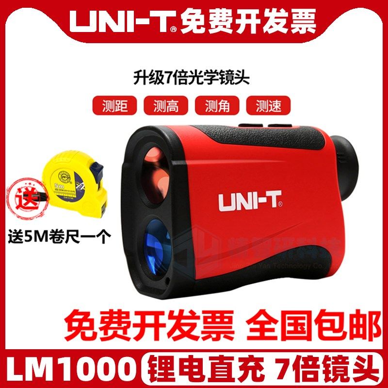 优利德手持激光测距仪LM1000米600米激光测距望远镜户外测高仪