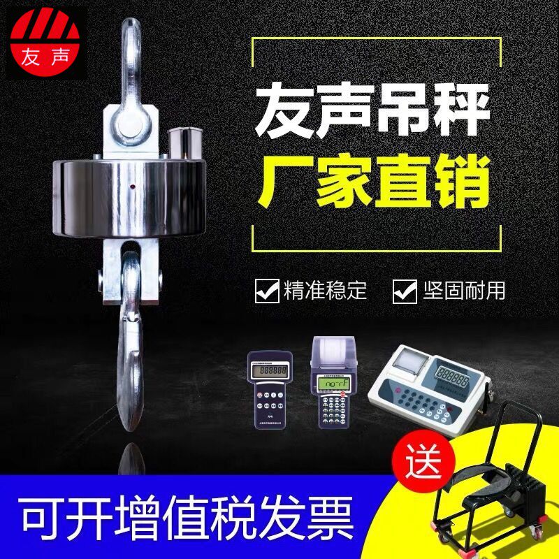友声带无线打印吊秤5吨行车吊钩秤10T吊磅15T20T30电子吊称3T吊秤