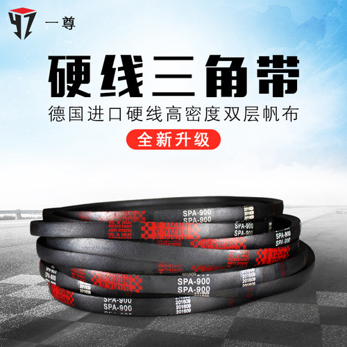 一尊三角带SPA1332/1357/1360/1367/1382/1385/900传动带高速皮带