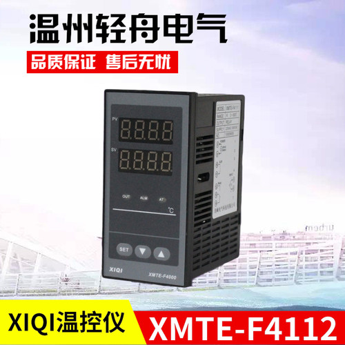 厂家直销浙江西崎电气XMTE-F4112数显智能温度控制仪器仪表