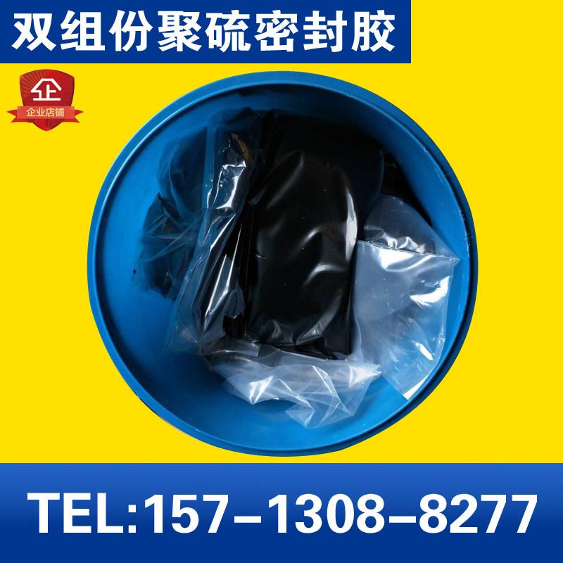 双组份聚硫密封胶防水材料地下工程公路面伸缩缝填缝胶膏嵌缝灌缝