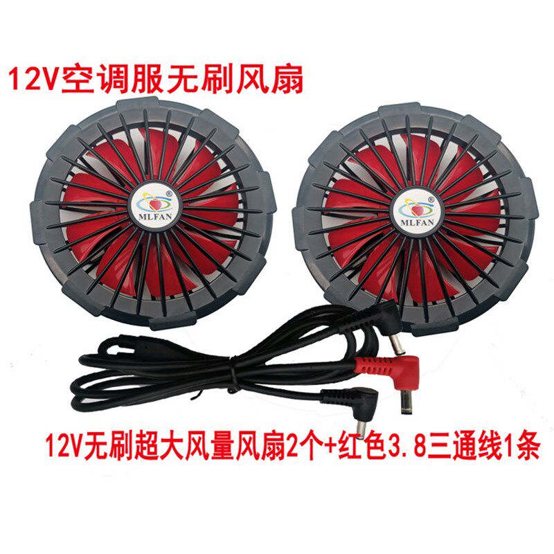 风扇衣服配件大风量高温作业空调服降温服5V/7V/12V无刷风扇配件