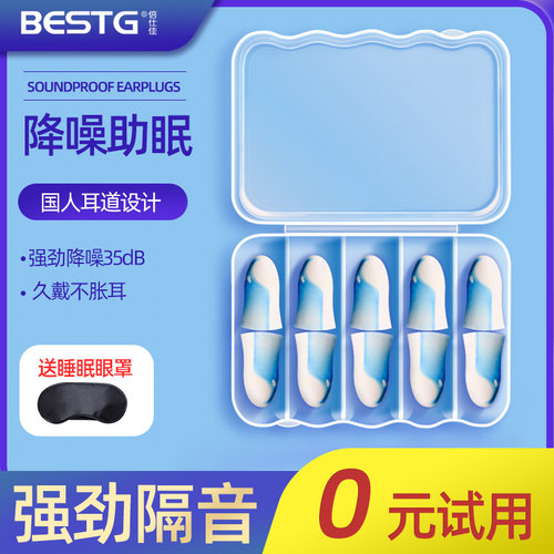 BESTG 耳塞睡眠睡觉专用超级隔音宿舍睡觉降噪静音学习防吵神器