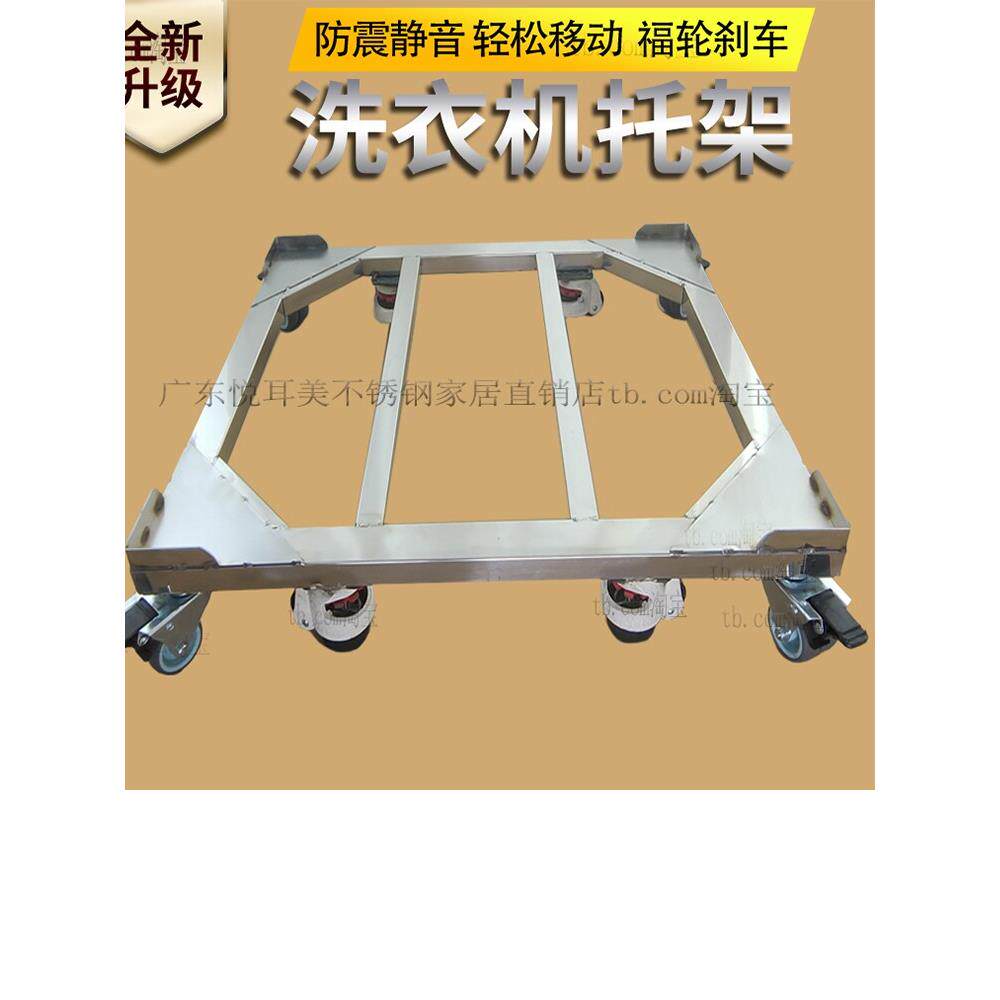 承重滚筒洗衣机座锈架不钢可移底动万向轮带滑轮框架子底座JSM加