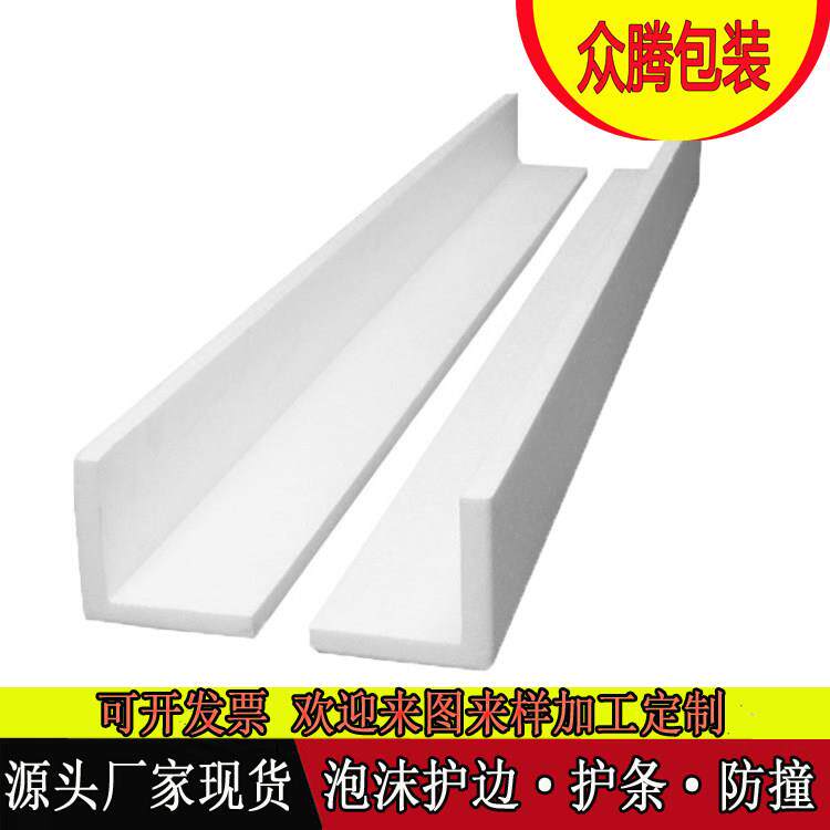 沫护条护边包泡装泡泡沫护角eps保龙丽家俱相框家电沫KIM护边厂家