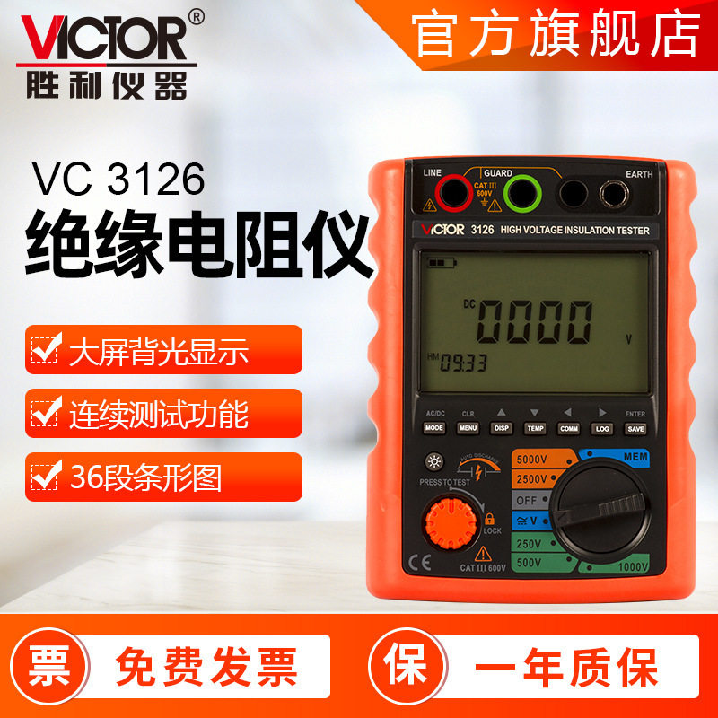 胜利仪器VC3123/3125/3126/3127/3128数字兆欧表绝缘电阻仪
