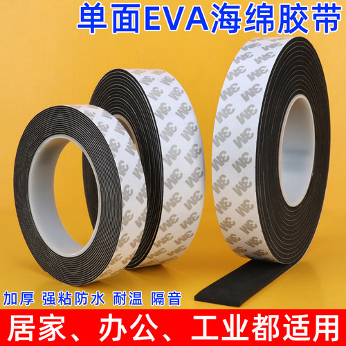 洗衣机防撞海绵eva泡棉胶垫防震减震缓冲垫片带胶防滑贴片胶条