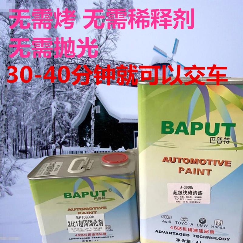 巴普特快干汽车修补清漆固化剂光油亮油喷漆烤辅料金属漆面漆