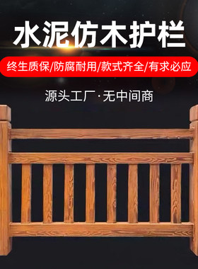 水泥仿木护栏农村家用钢筋混凝土栏杆仿树藤栏杆河道防撞立柱护栏