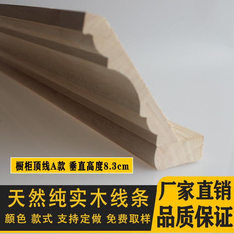 橱柜衣柜柜顶线帽子线吊顶线实木线条木线条衣柜边框顶角线阴角线
