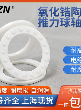 氧化锆平面推力陶瓷轴承 51107 51108 51109 51110 51111 51112