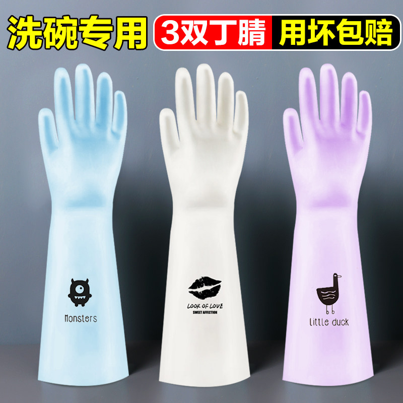 冬季洗碗手套女加绒家务厨房耐用型丁腈橡胶洗碗洗衣打扫卫生专用