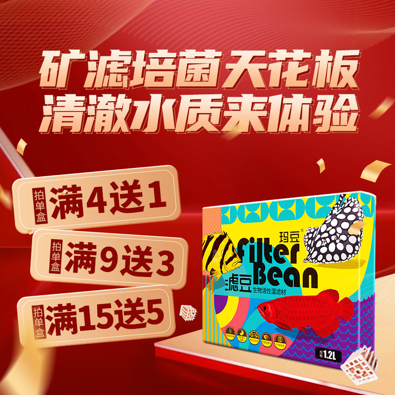玛豆滤豆细菌屋滤材鱼缸水族专用过滤材料养鱼净化水质生化纳米球