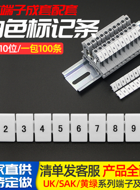 ZB标记条接线端子数字号码牌UK/ST/PT/UKK/MBKKB/URTKS空白带字