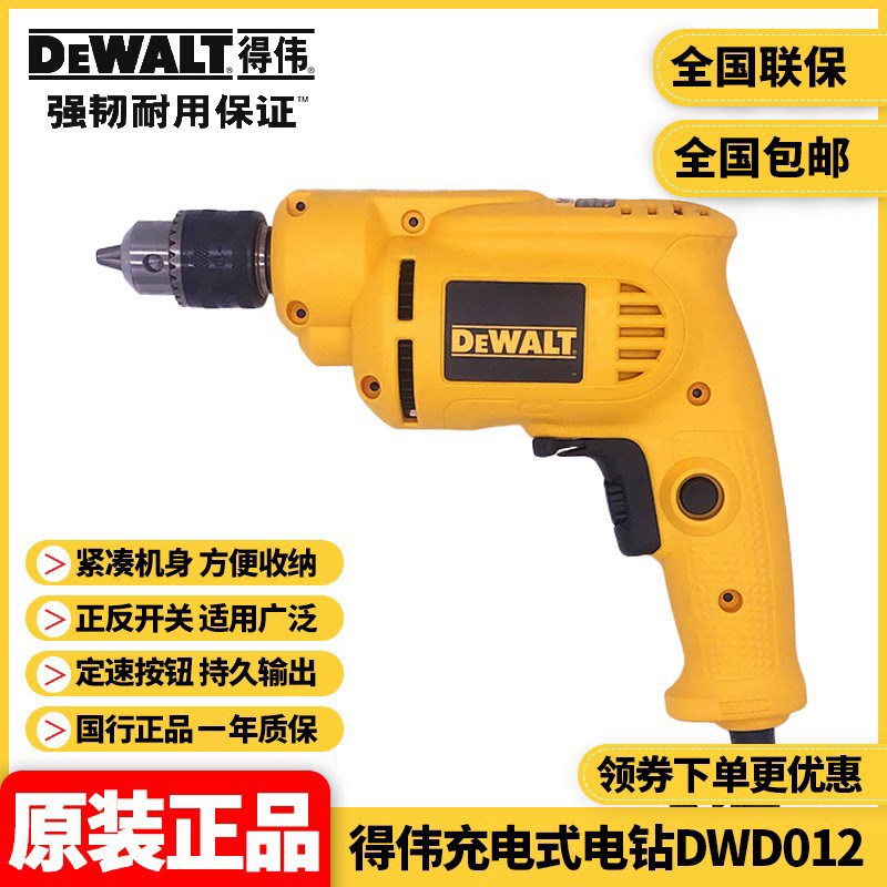 正品得伟DEWALT可调速正反转小型多功能手电钻家用手枪钻DWD012