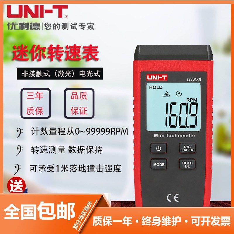 优利德UT373非接触式转速计迷你型测速仪高精度数显激光转速表