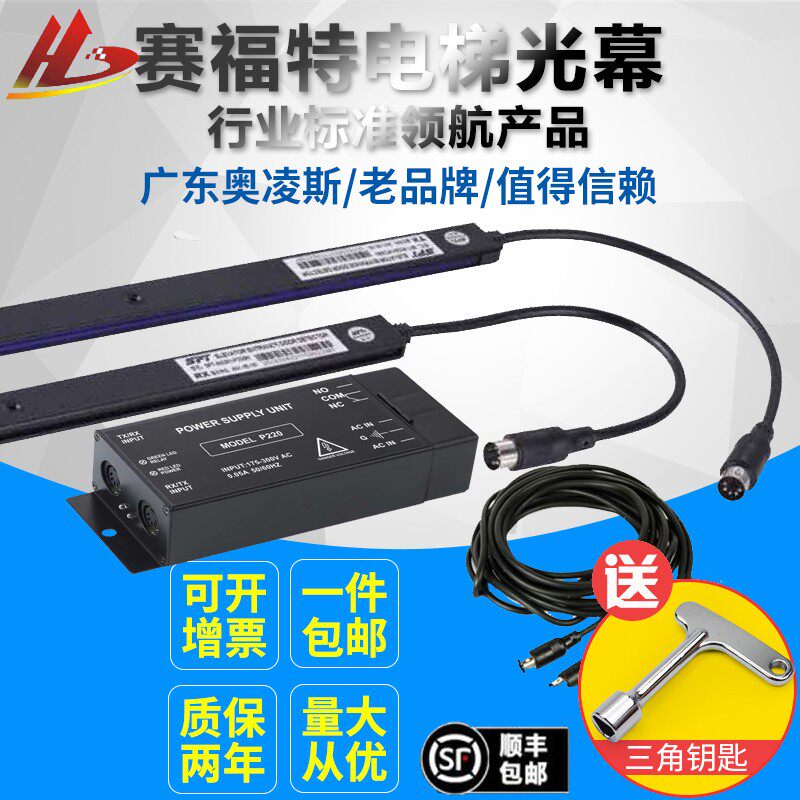 电梯光幕赛福特光幕SFT-620A1通用型佳格609红外线传感器电梯配件