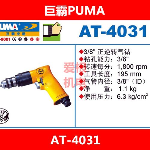 PUMA巨霸正逆转气钻AT-4031 气动手枪钻AT-4030 风钻3/8 正反转