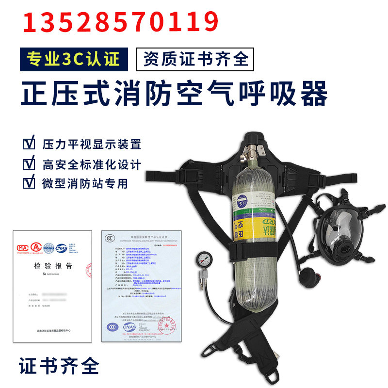 3c正压式消防空气呼吸器RHZK6.8L气瓶3C碳纤维面罩隔绝式呼吸器