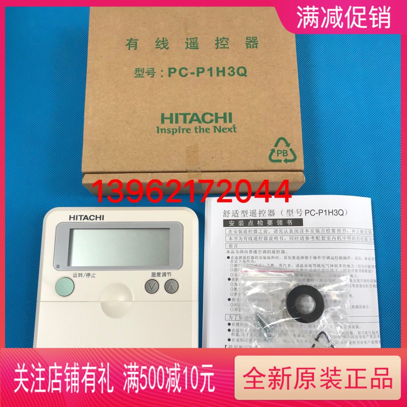全新原装日立中央空调线控器PC-P1H3Q手操器下翻盖两芯线老款促销