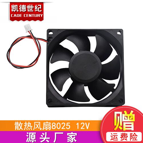 台式电脑机箱12V电源散热风扇8cm 8025直流无刷风机工业