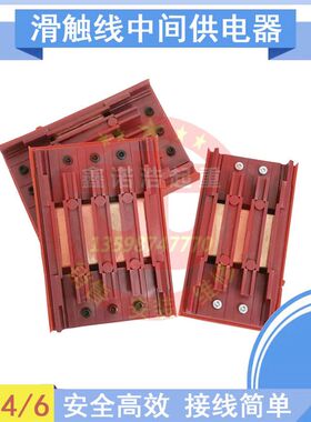 无接缝滑触线接头中间连接器3级4级6级行车电源供电器滑线接头