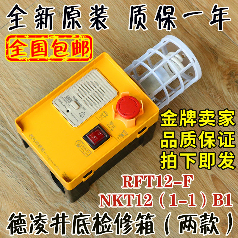蒂森底坑检修箱电梯德凌井道检修盒尚途RFT12-F电源对讲三四线制