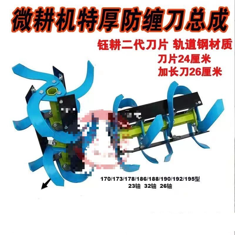 适用农用机械小型微耕机水旱加厚耐用防缠刀湿地刀总成旋耕机防草