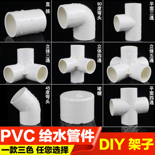 pvc弯头 立体直三通四通五通水管管件20 25 32  90度直角弯头塑料