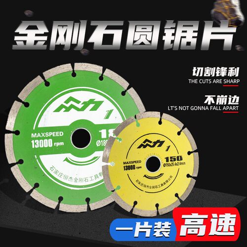 众力石材切割片混凝土墙开槽片金钢石125/150/180切片金刚石锯片