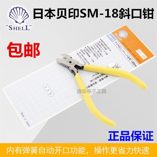 日本贝印SM-22水口钳sm-18斜口钳SHELL进口剪钳5寸电子钳6寸斜嘴