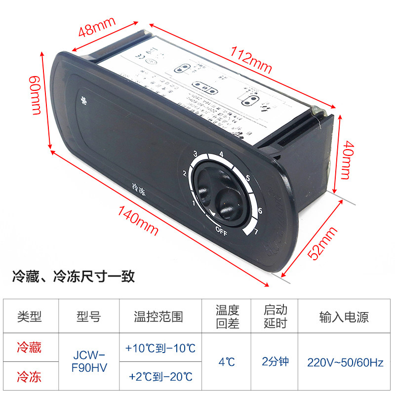 星星冷柜冰柜温控巨创电子微电脑控制器冷藏冷冻温控器JCW-F90HV