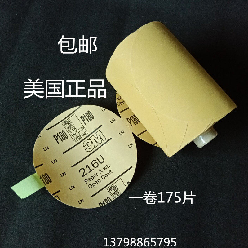 美国3M216U砂纸卷防尘砂碟卷3M5寸自粘性背胶砂纸汽车打磨砂