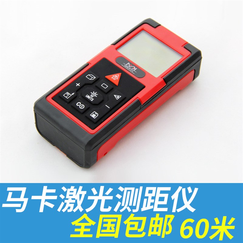 【库存低价清仓】马卡红外线激光测距仪电子尺量房仪面积测量
