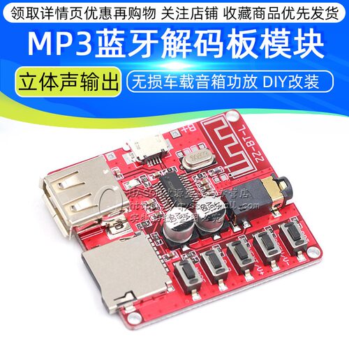 MP3蓝牙音频模块 蓝牙音箱 无损解码板 DIY车载音箱功放改装
